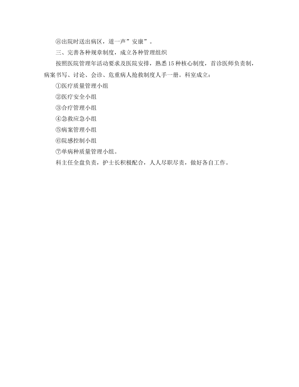 内科医师的个人工作计划 _第2页