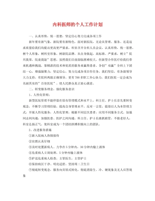 内科医师的个人工作计划 