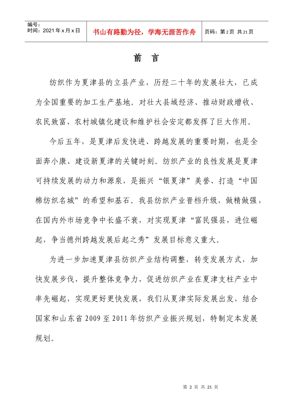 夏津县纺织产业发展现状与面临的形势_第2页