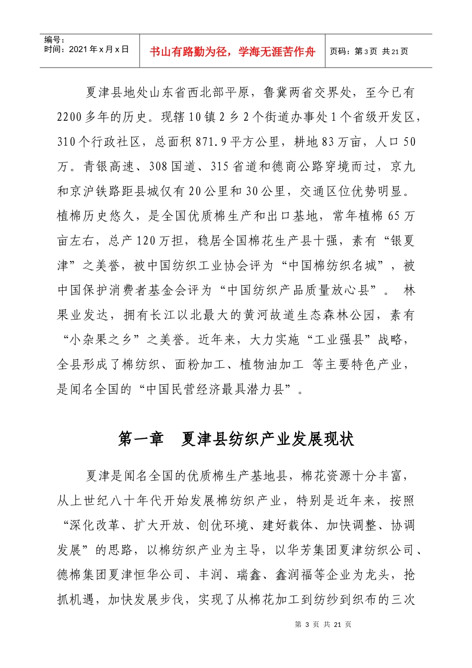 夏津县纺织产业发展现状与面临的形势_第3页