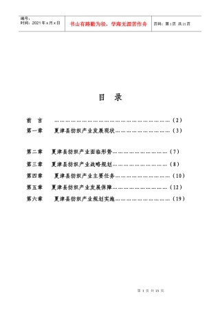 夏津县纺织产业发展现状与面临的形势