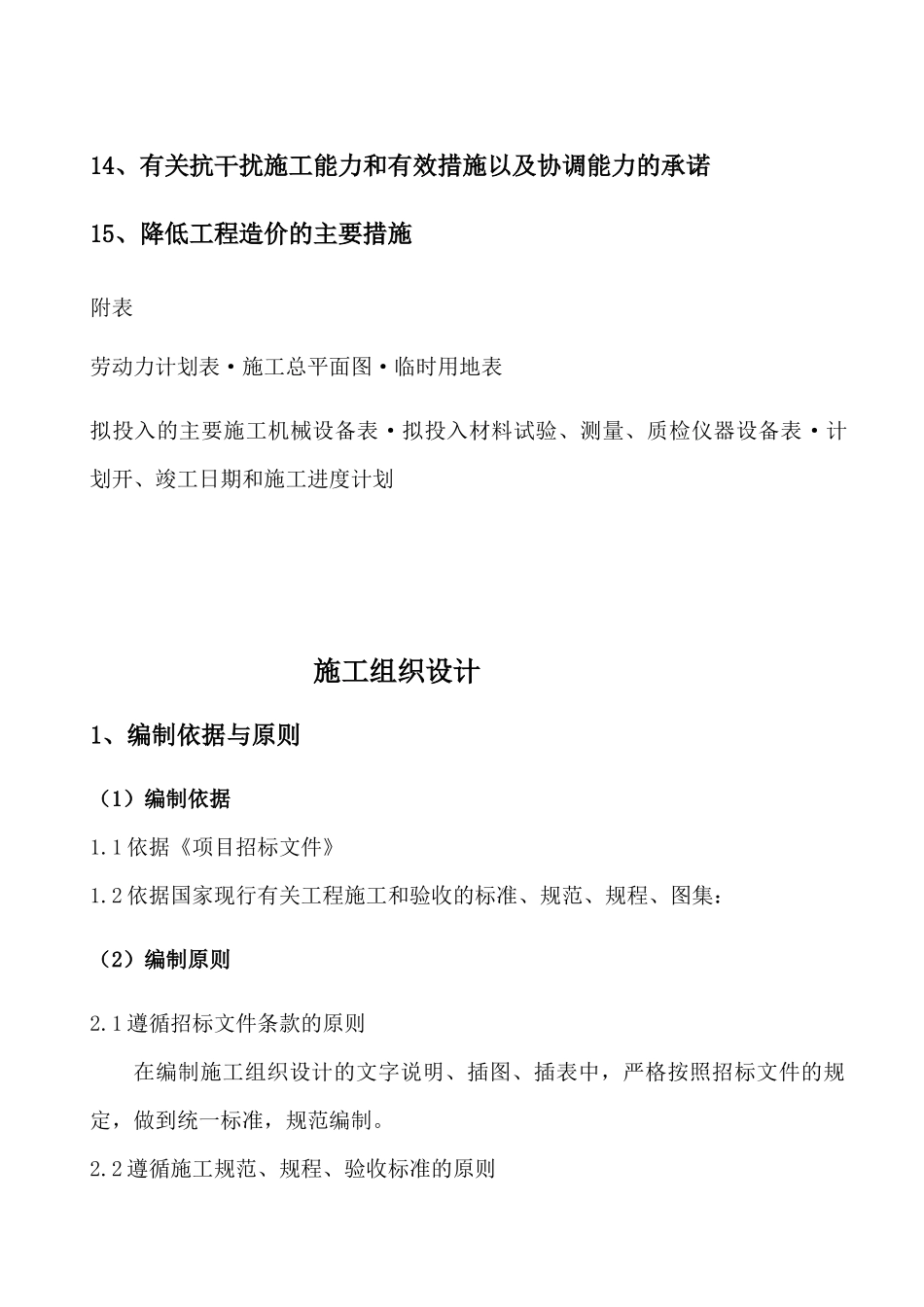 土建工程施工组织设计方案(DOCX 106页)_第2页