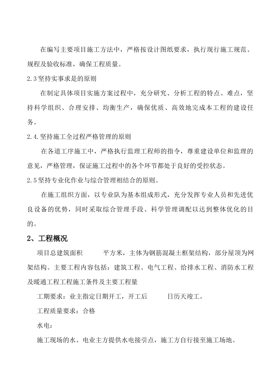 土建工程施工组织设计方案(DOCX 106页)_第3页
