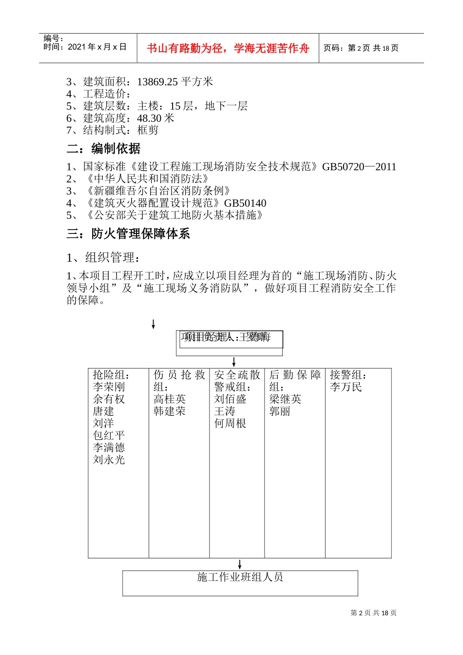施工现场防火技术方案(DOC32页)_第2页