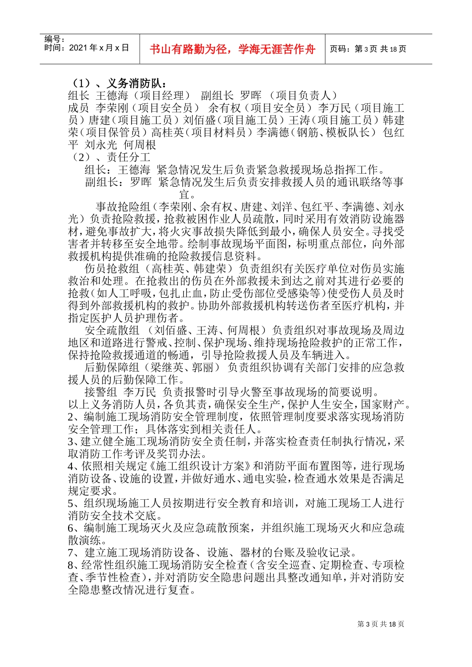 施工现场防火技术方案(DOC32页)_第3页