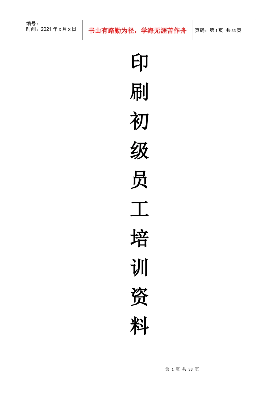 印刷培训教材_第1页