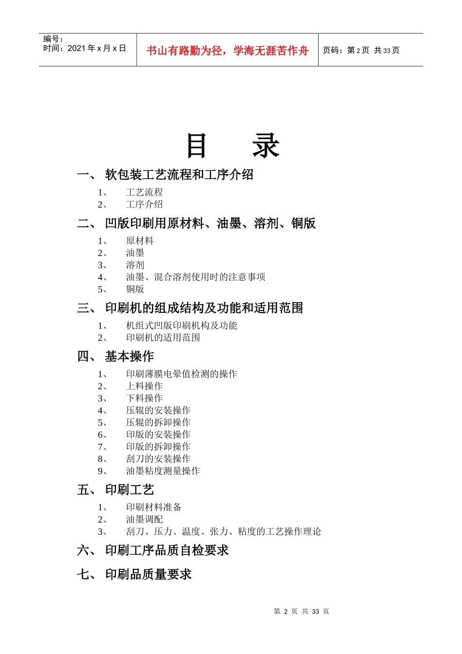 印刷培训教材_第2页