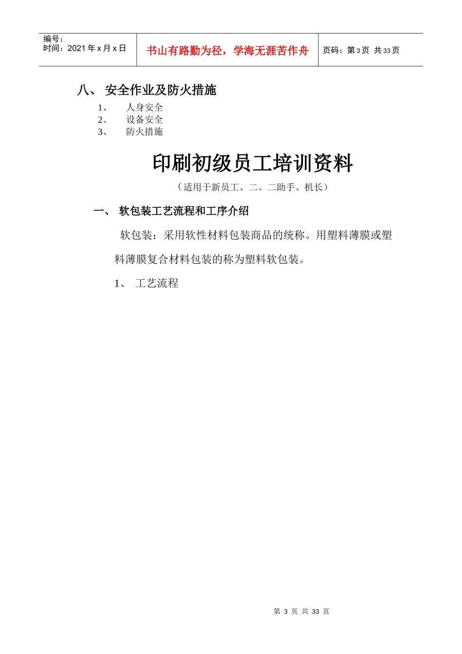 印刷培训教材_第3页