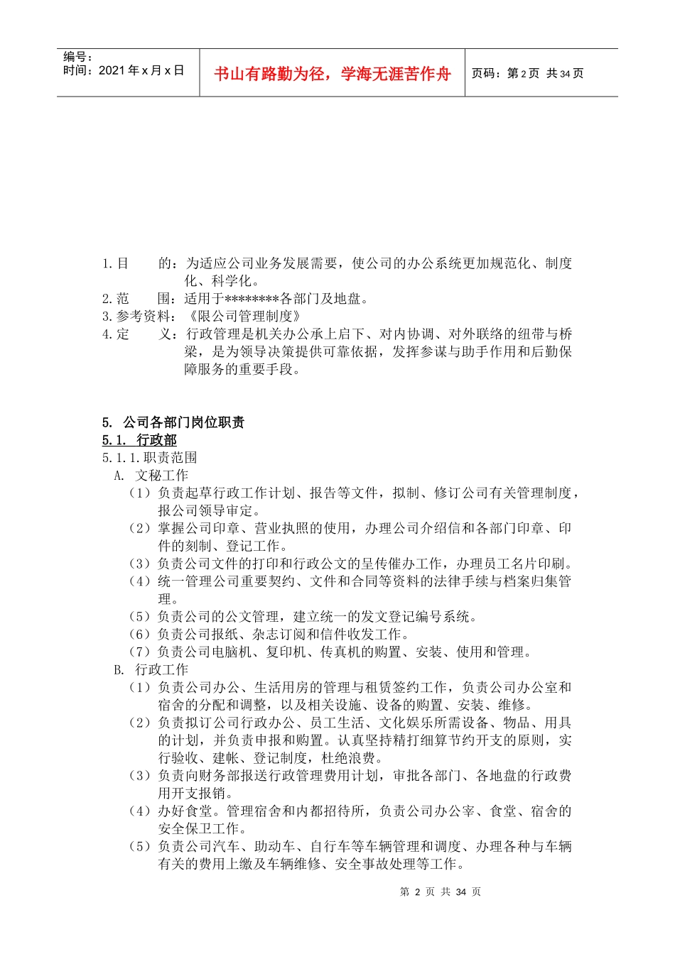 房地产公司全套岗位职责制度_第2页