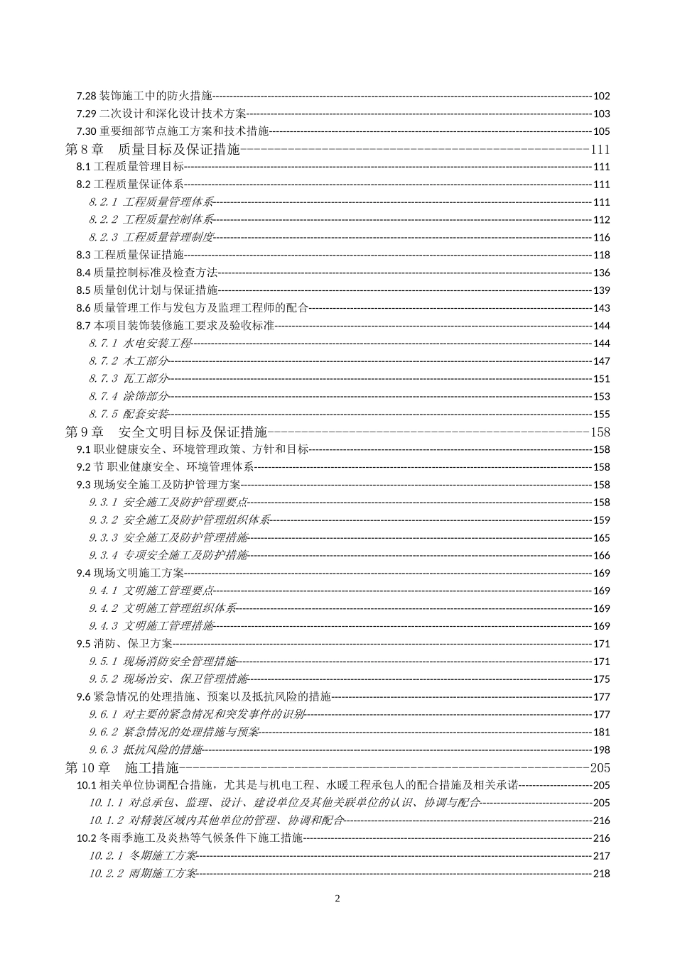建筑装饰装修专项施工方案(DOC237页)_第3页