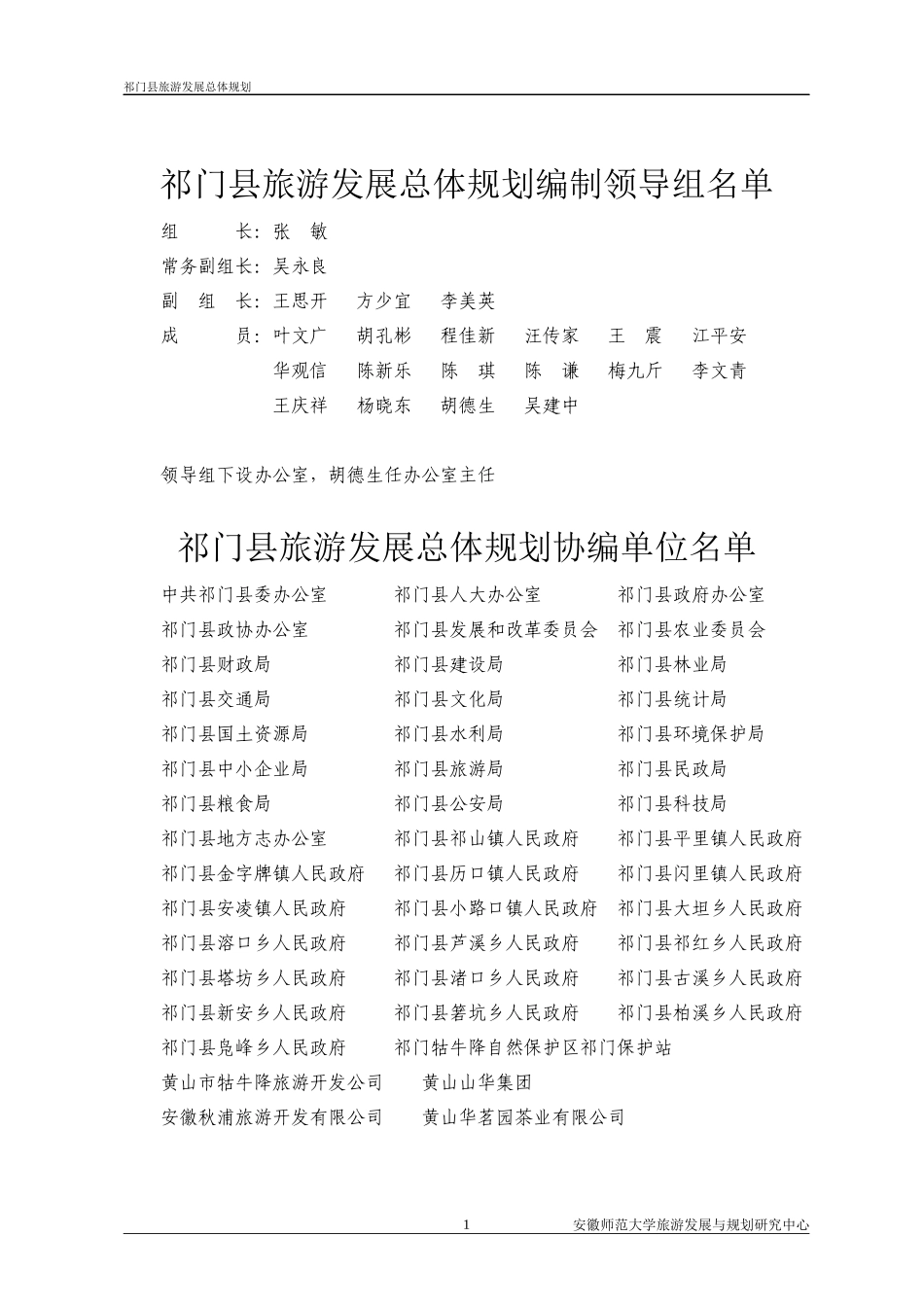 安徽省祁门县旅游发展总体规划_第3页