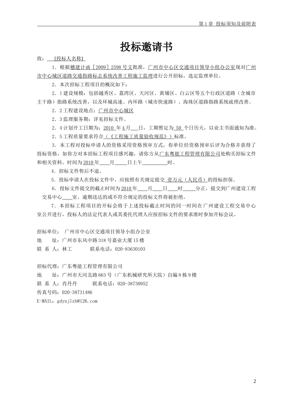 广州市中心城区道路交通指路标志系统_第3页