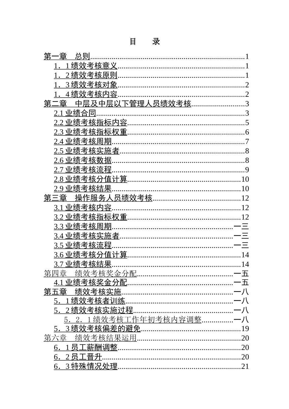 宜昌国际大酒店绩效考核体系实施细则_第2页