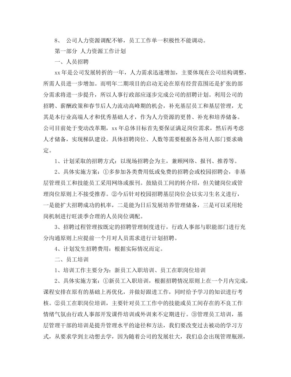 行政部工作计划范文 _第2页