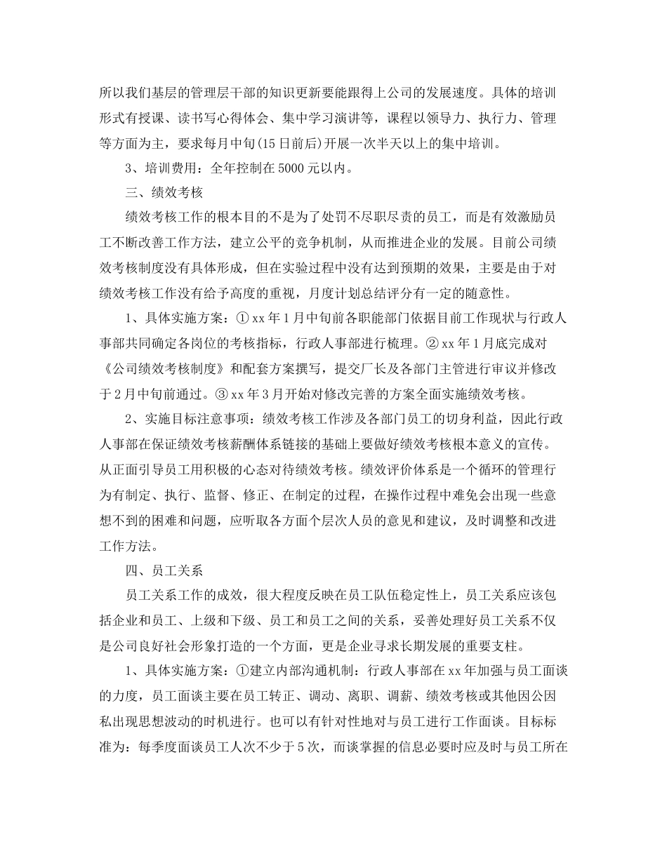 行政部工作计划范文 _第3页