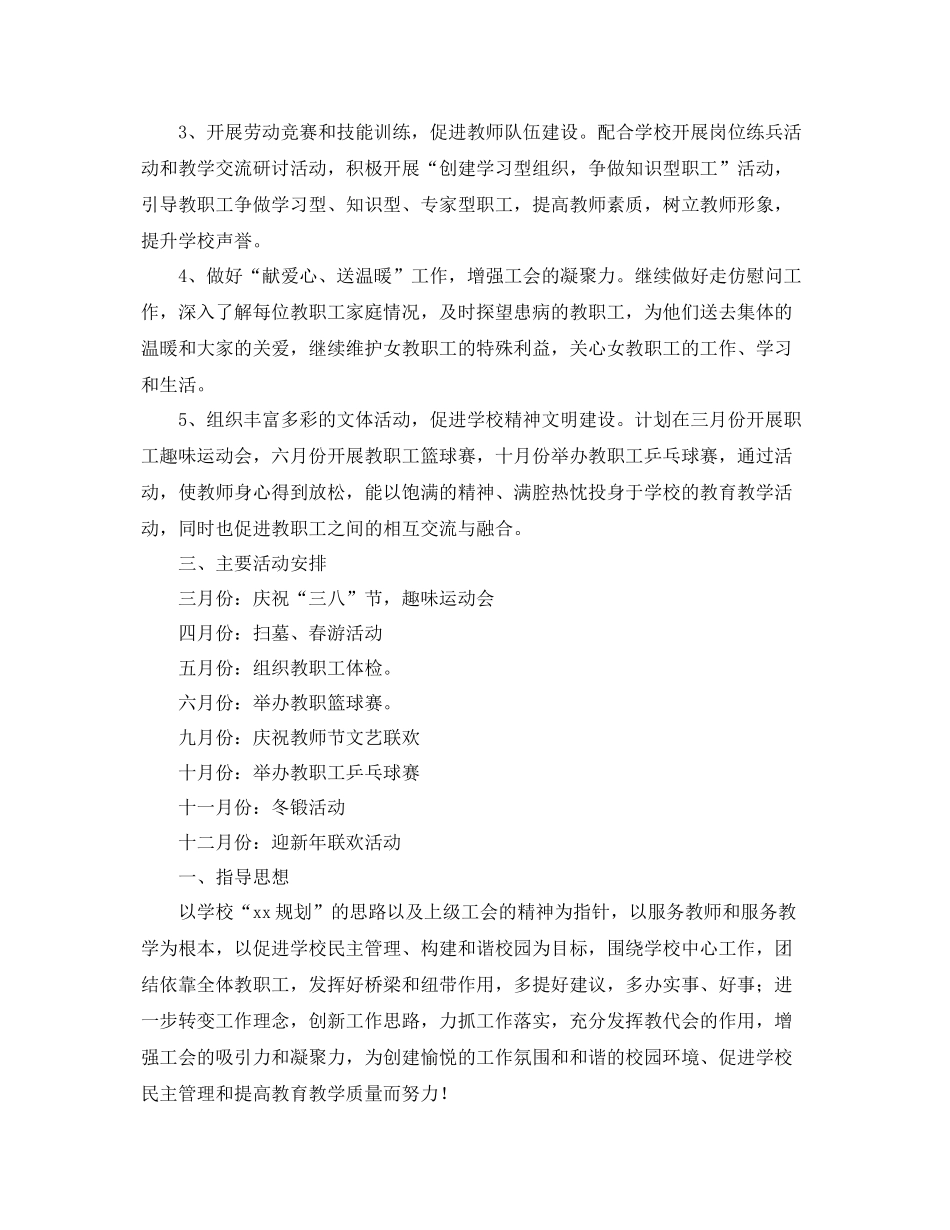 高期工会工作计划范本 _第2页