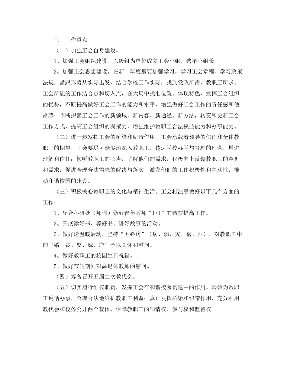 高期工会工作计划范本 _第3页