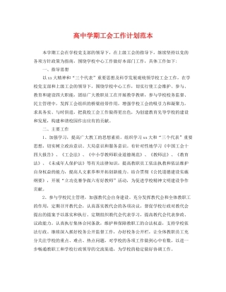 高期工会工作计划范本 