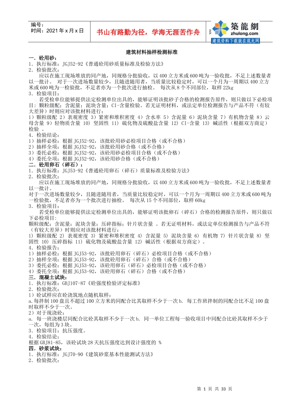 各种建筑材料取样送检标准要求_第1页