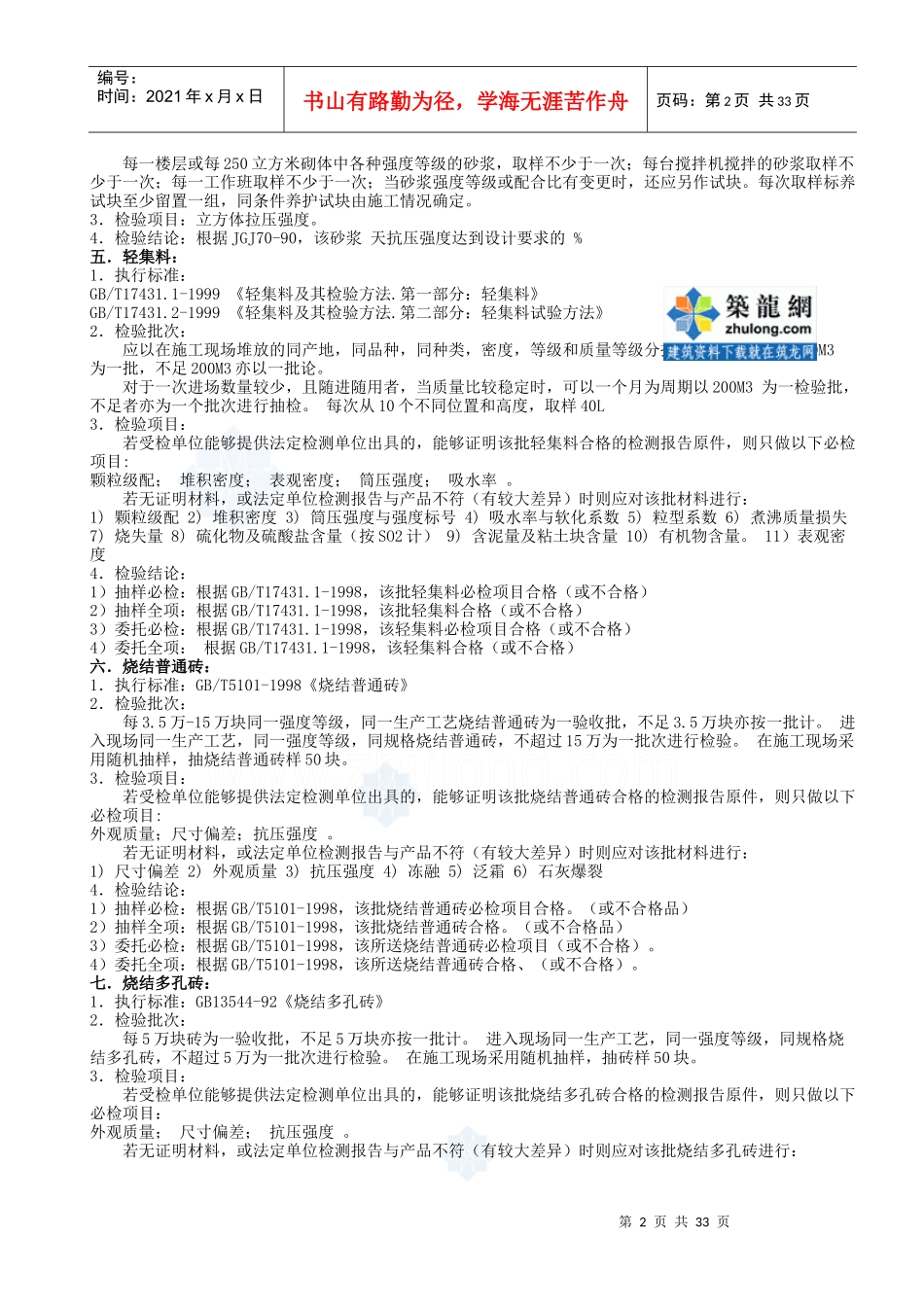 各种建筑材料取样送检标准要求_第2页