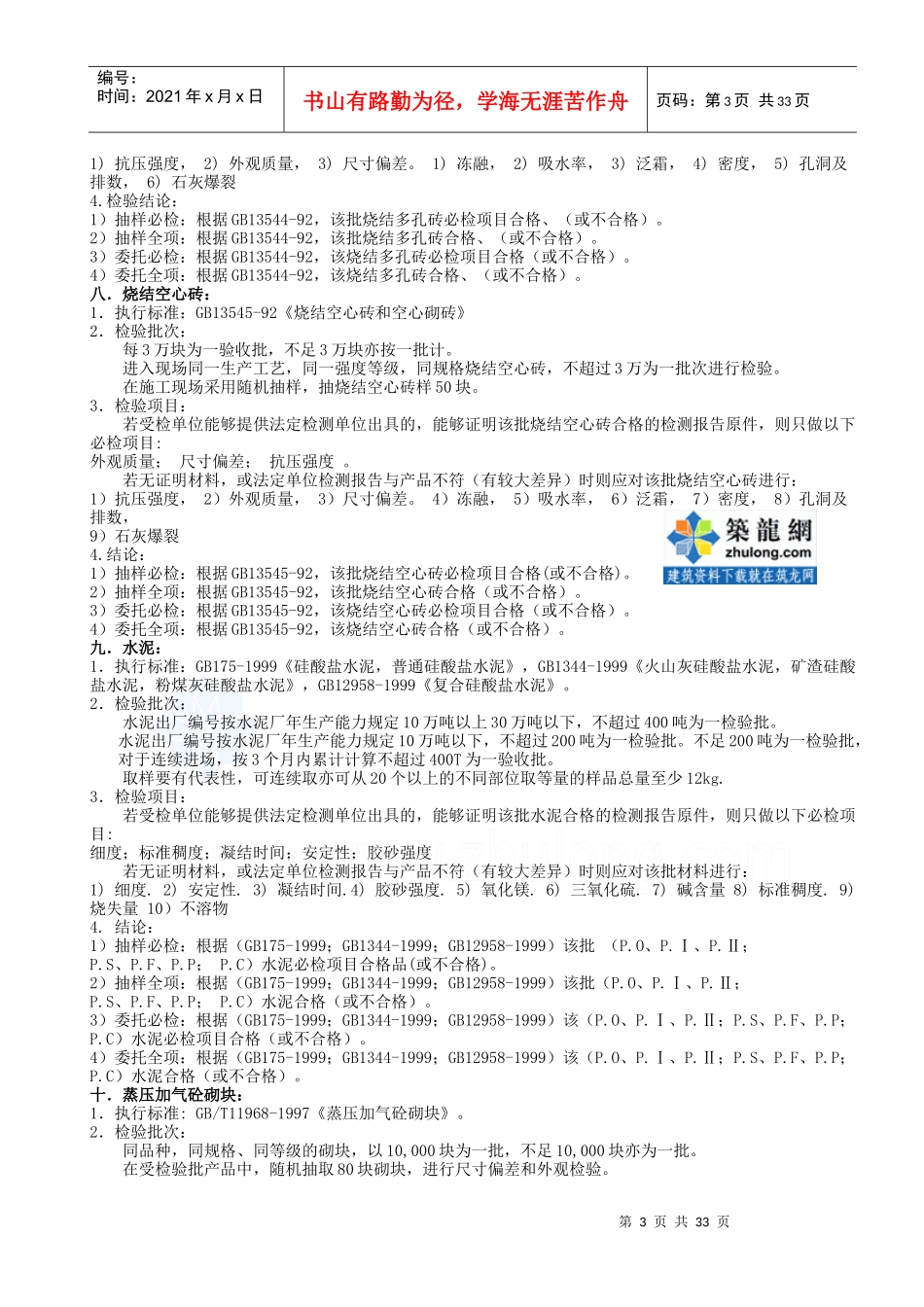 各种建筑材料取样送检标准要求_第3页