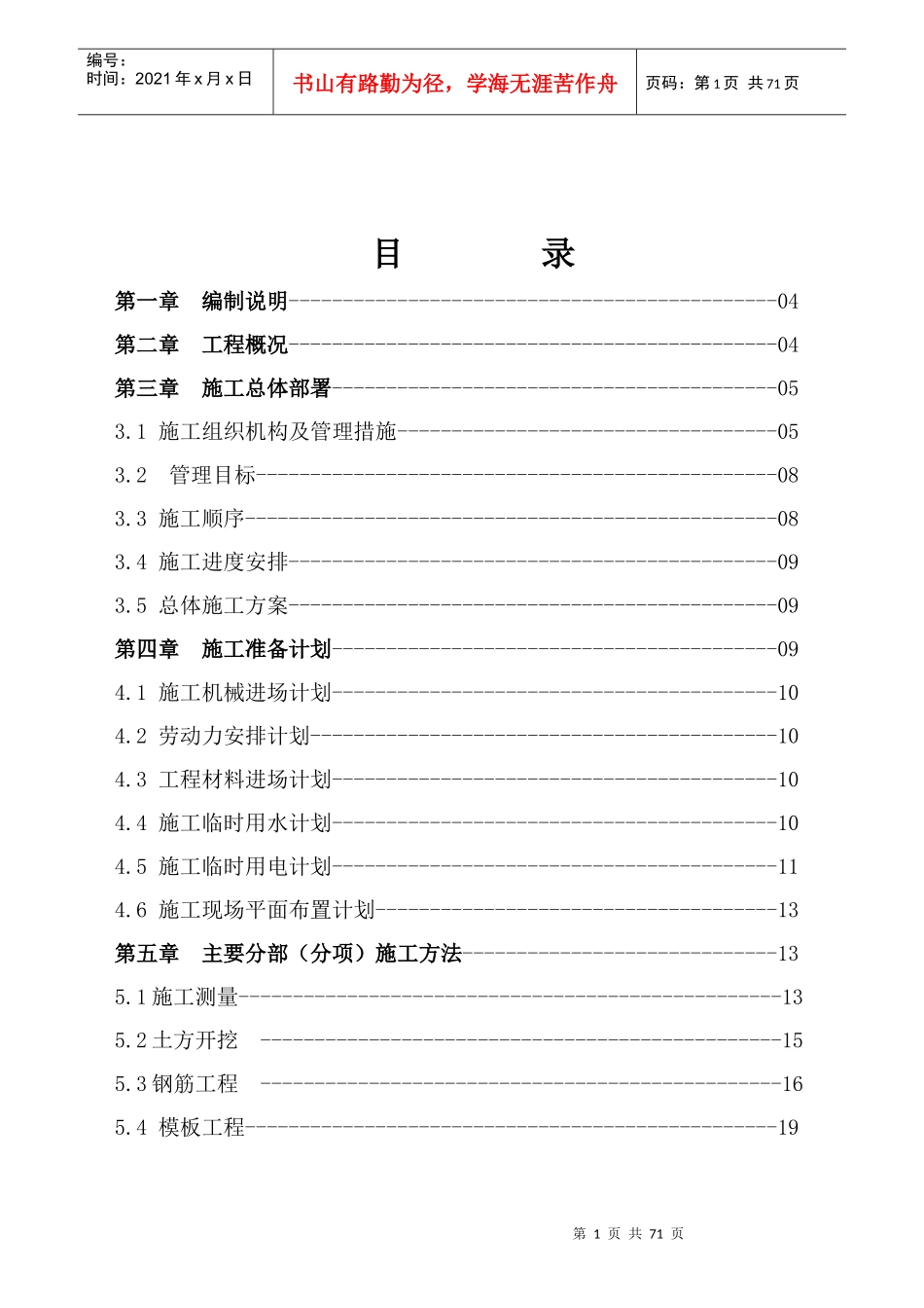 十里营新村小学教学楼工程施工组织设计_第2页