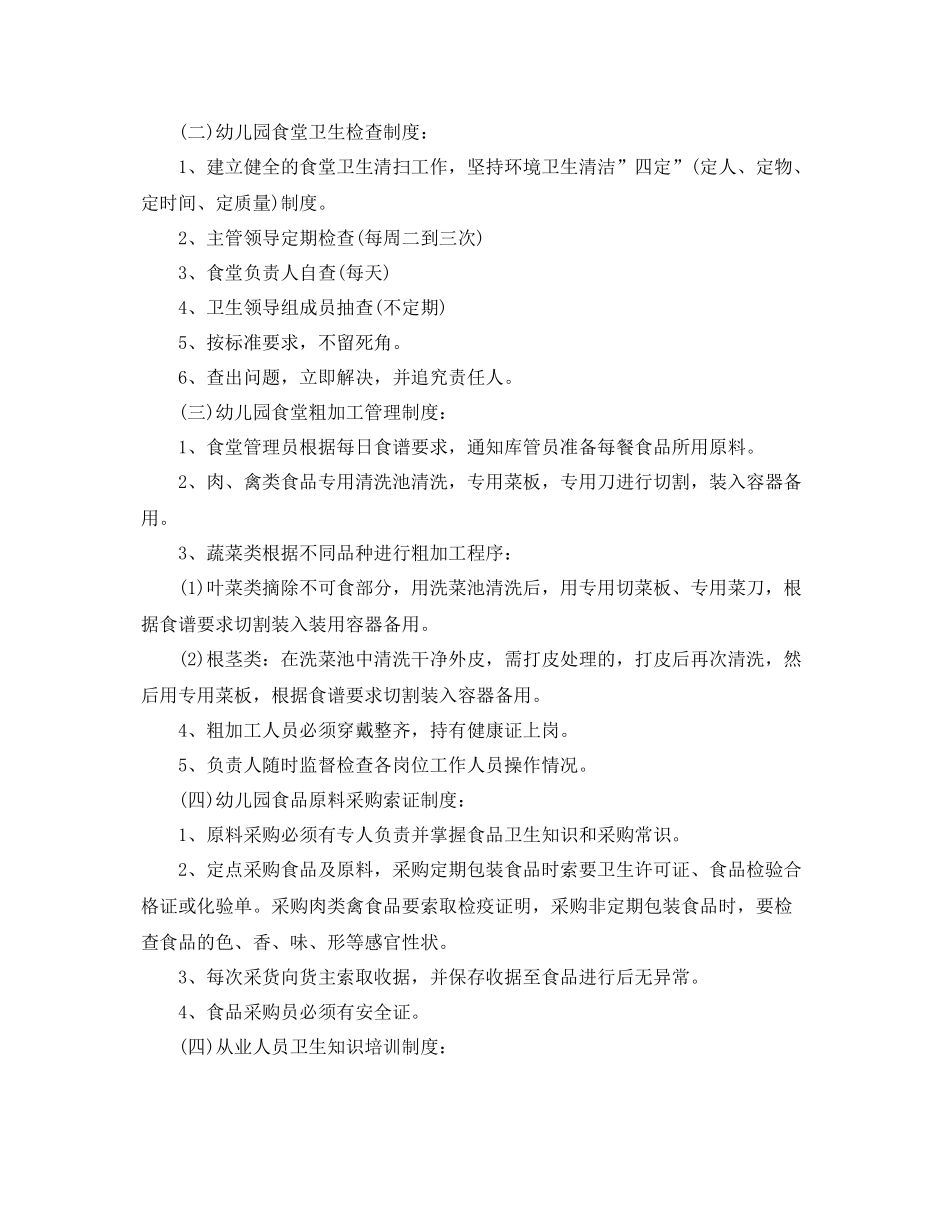 幼儿园食堂食品安全工作计划报告 _第3页