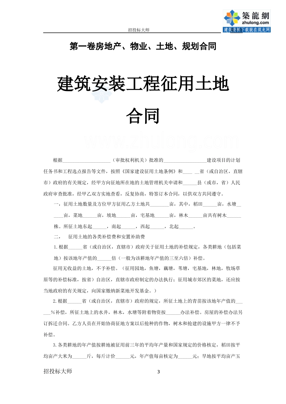 房地产、物业、土地、规划合同_secret_第3页