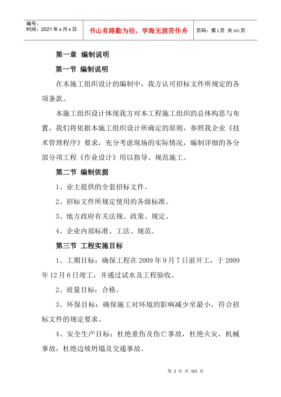 城市生活污水处理工程施工组织设计(DOC 96页)_第2页