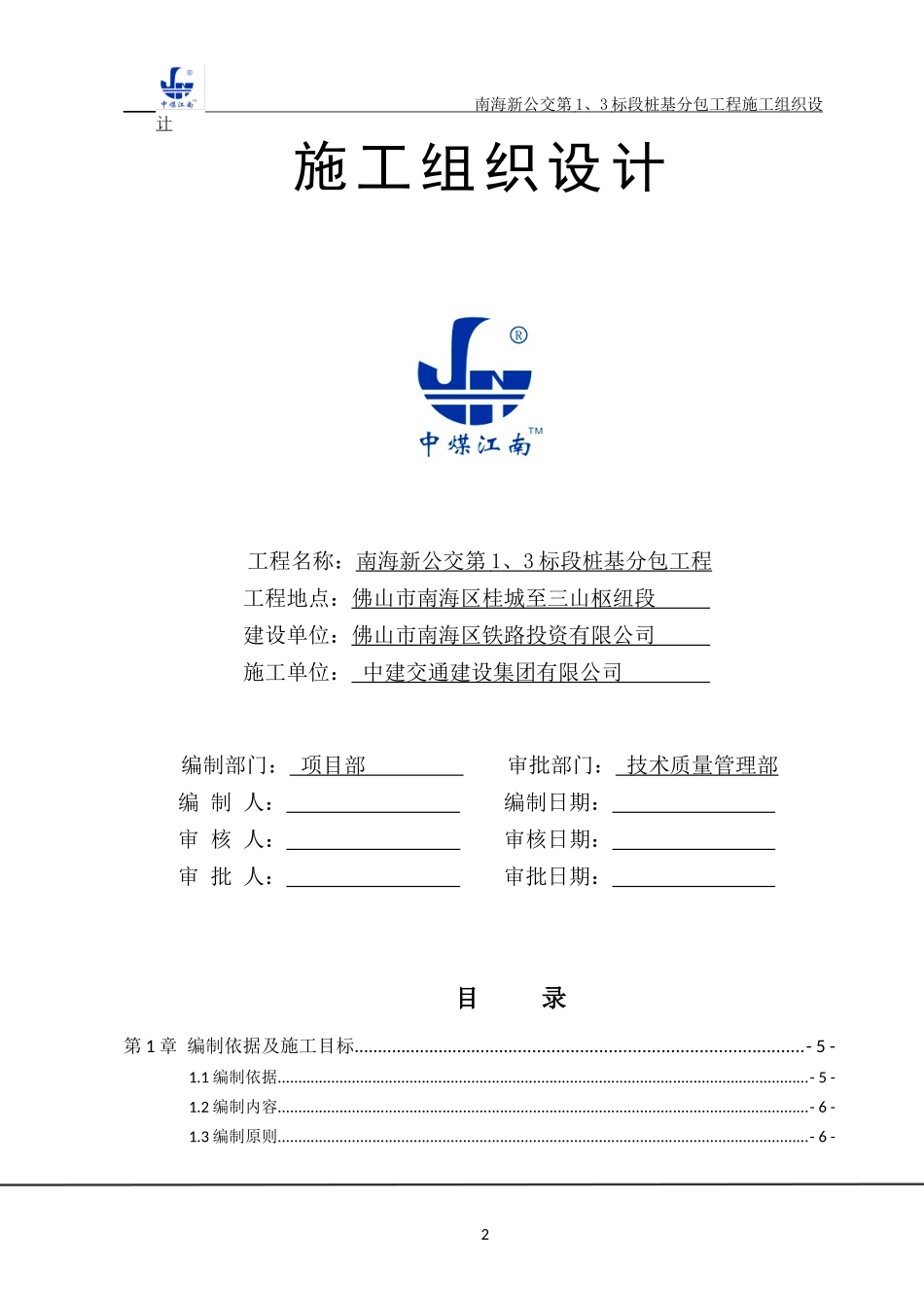 新型公共交通系统试验段施工组织设计_第2页