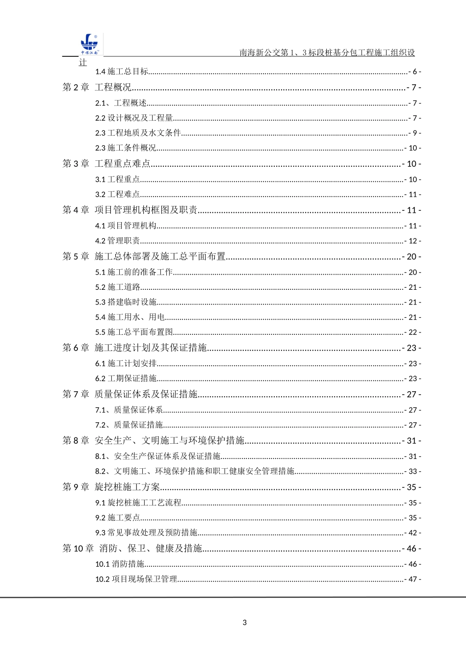 新型公共交通系统试验段施工组织设计_第3页