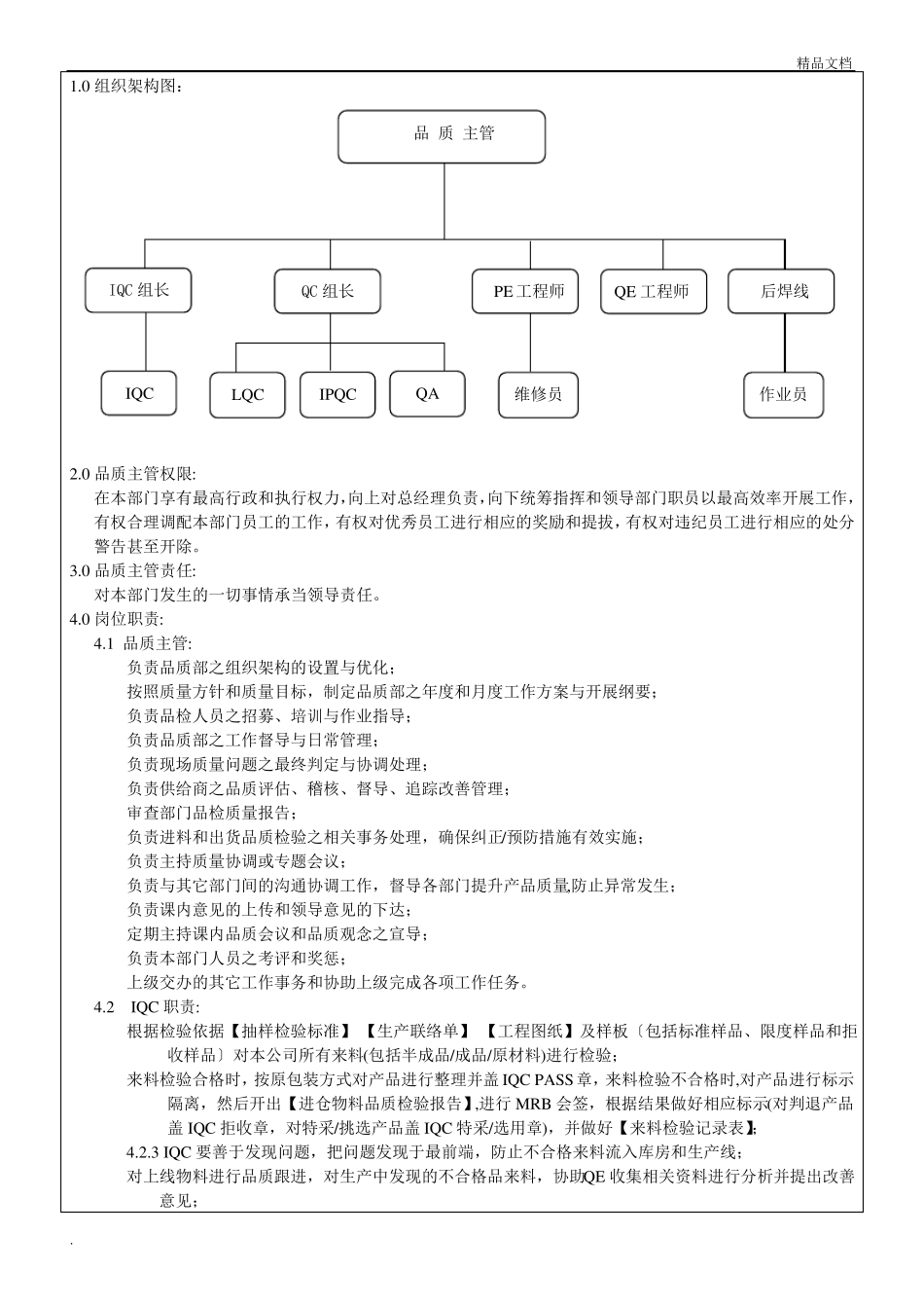品质部组织架构与岗位职责_第3页