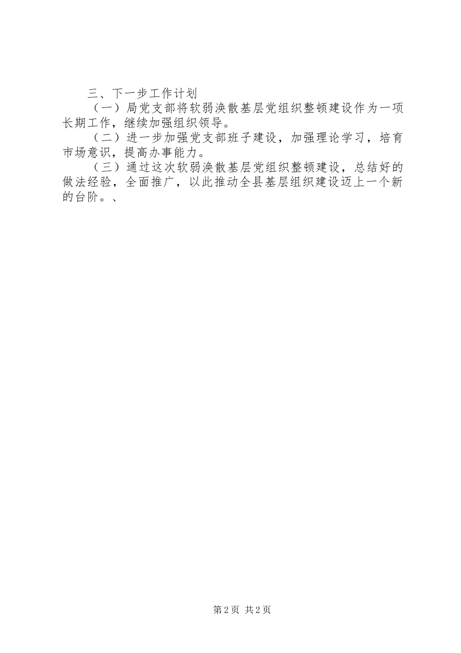 外事局基层党组织整顿工作总结_第2页