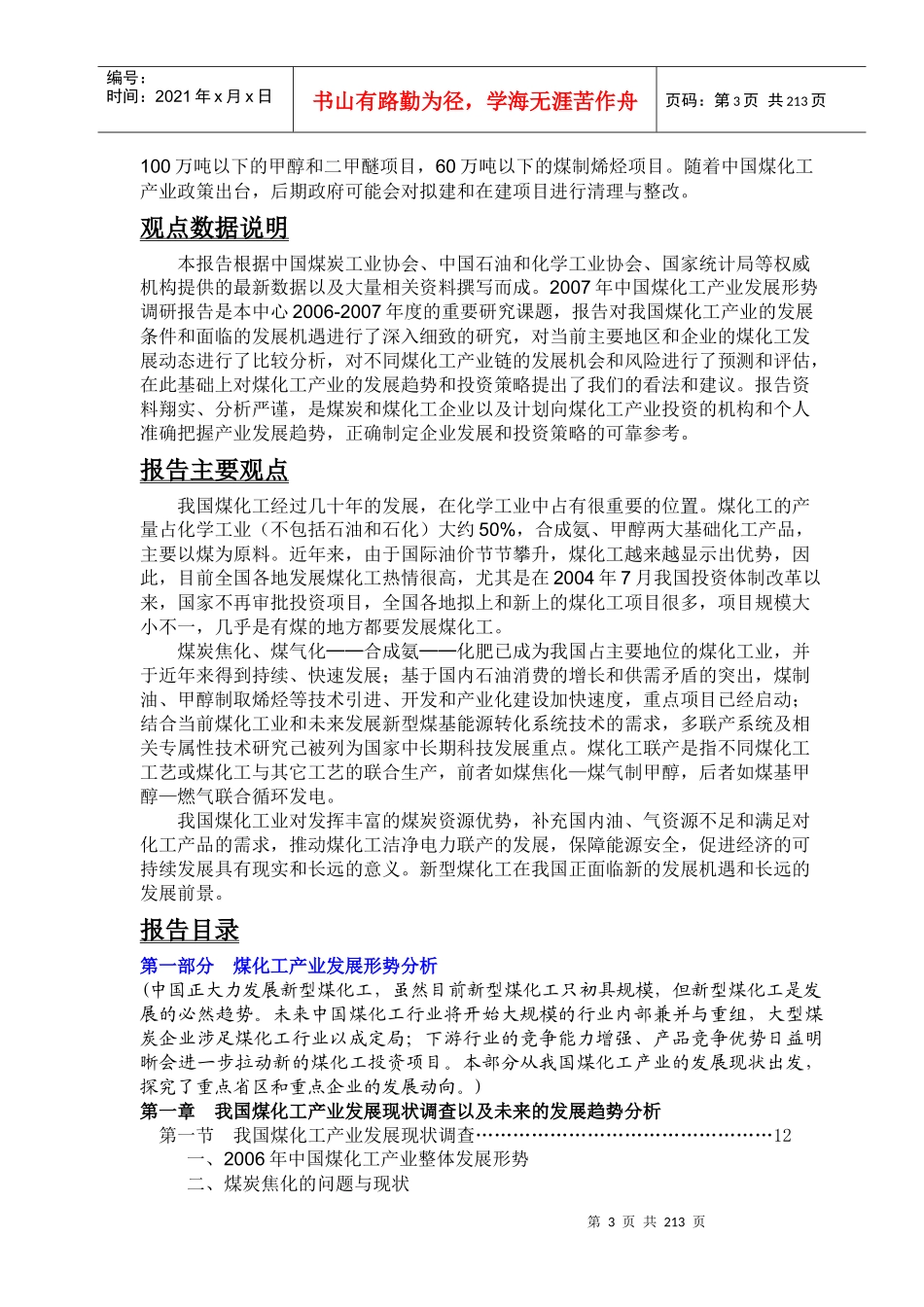 我国煤化工产业的发展现状_第3页