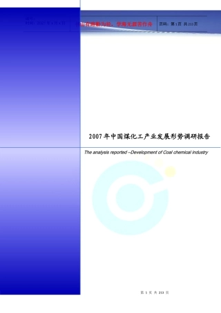 我国煤化工产业的发展现状