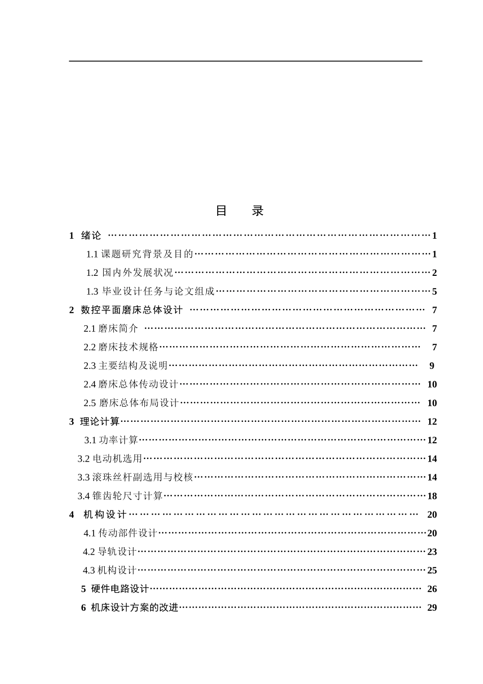 数控精密平面磨床进给系统的设计_第2页