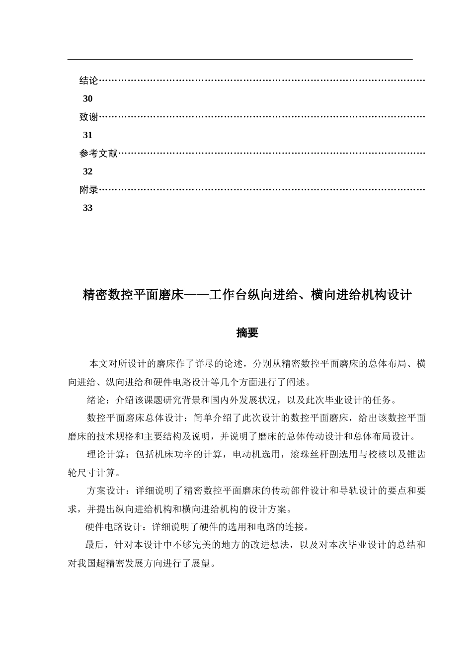 数控精密平面磨床进给系统的设计_第3页