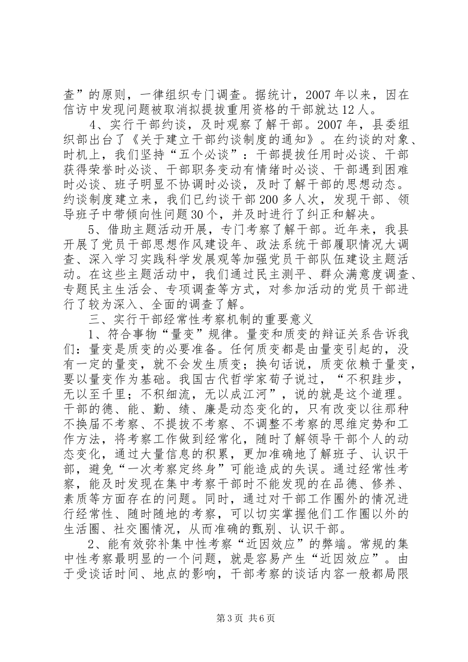 建立和完善干部经常性调研报告_第3页
