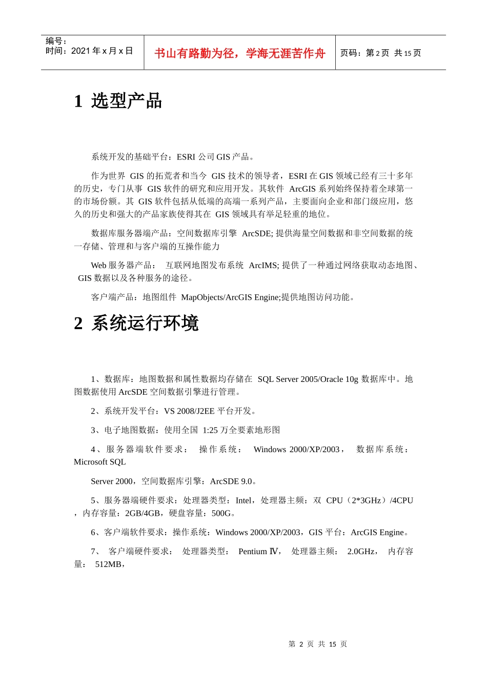 基于GIS的交通指挥调度系统解决方案_第2页