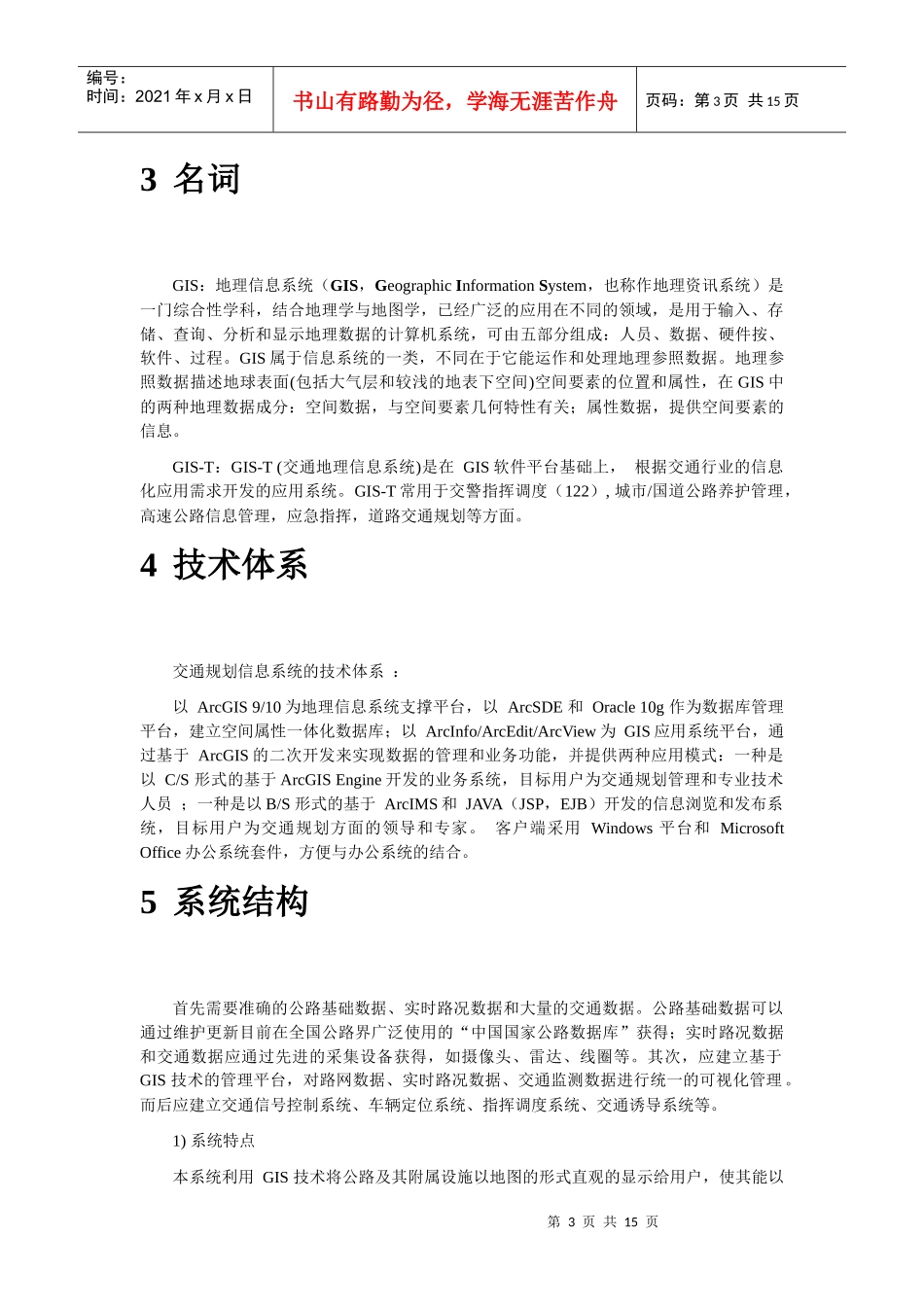 基于GIS的交通指挥调度系统解决方案_第3页