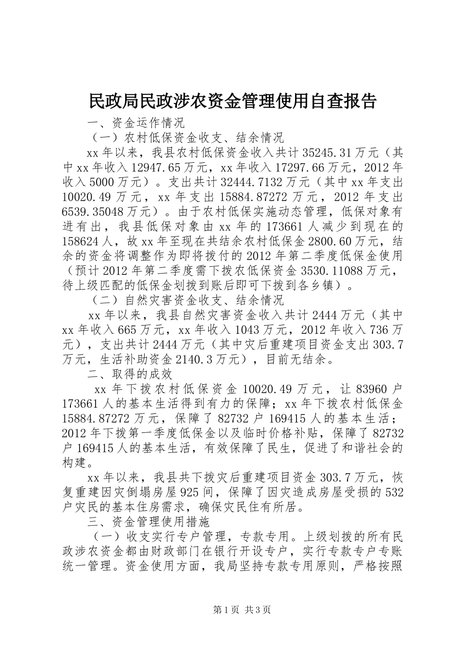 民政局民政涉农资金管理使用自查报告_第1页