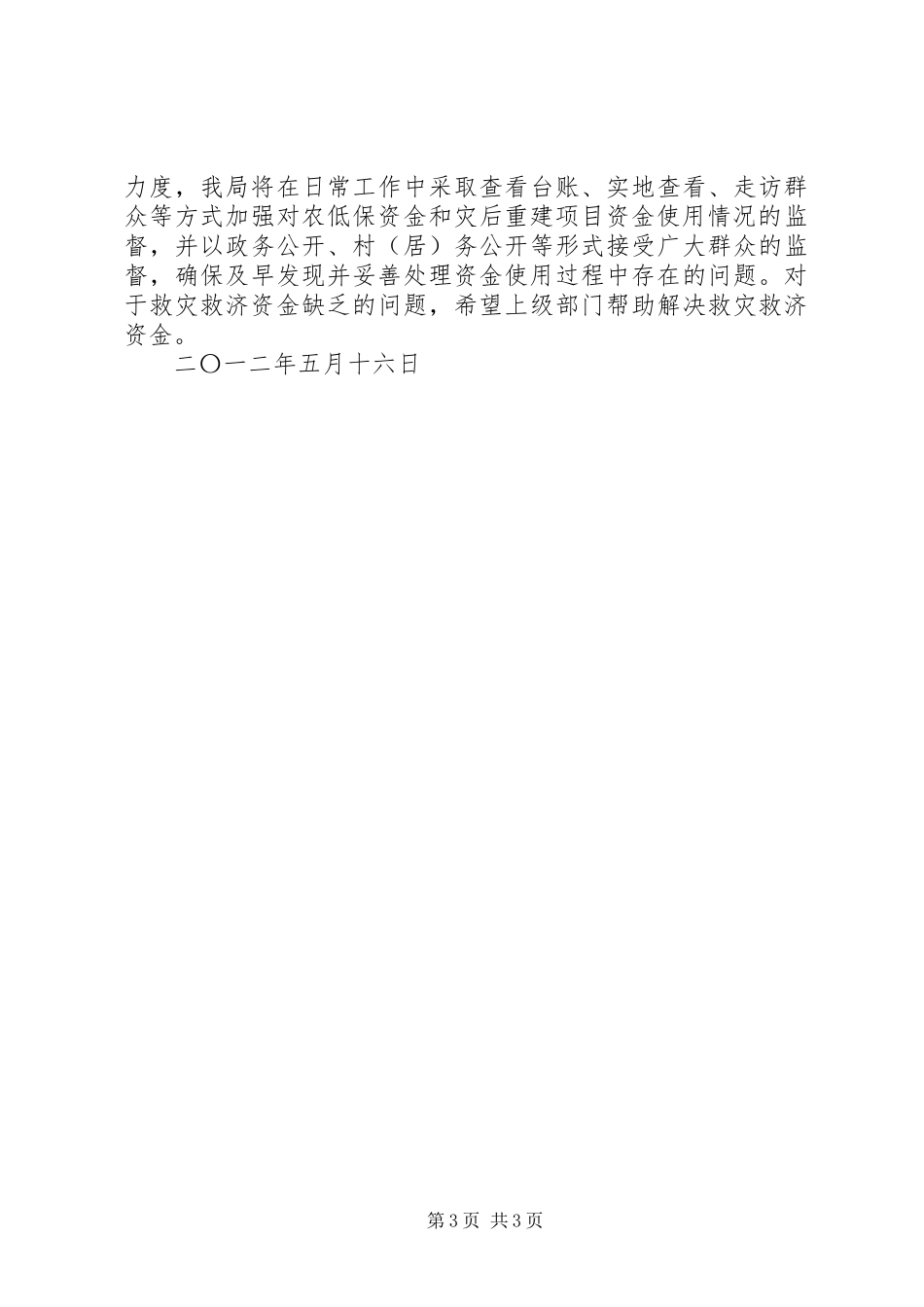 民政局民政涉农资金管理使用自查报告_第3页