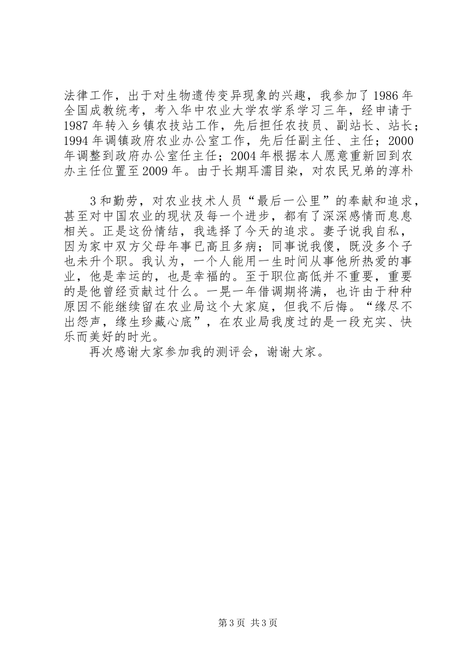 借调人员请示报告1_第3页