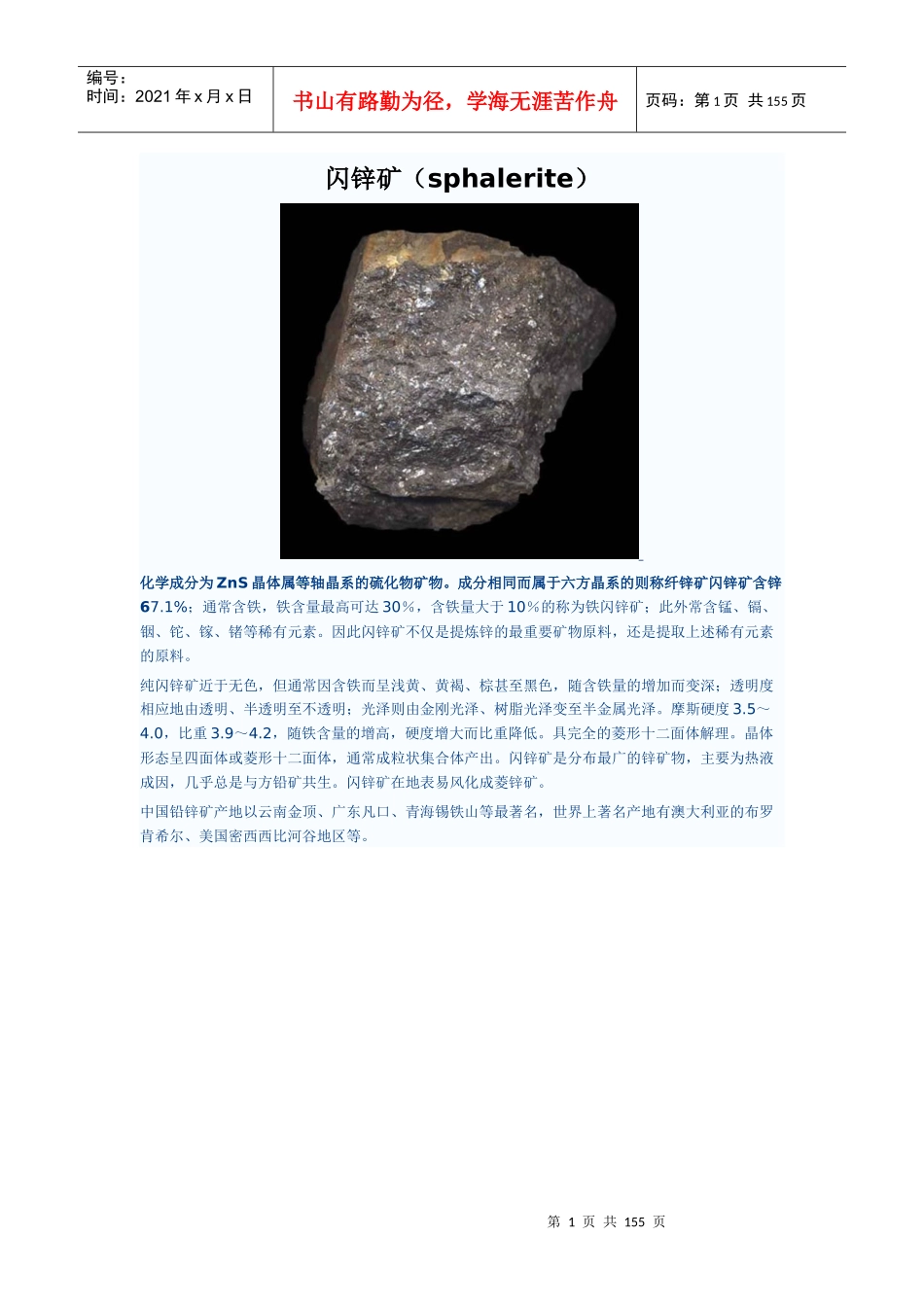 宝石鉴定、矿物鉴定及图片_第1页