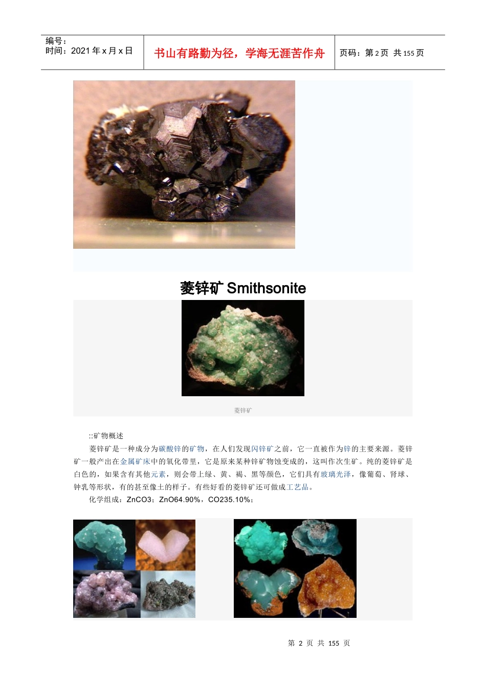 宝石鉴定、矿物鉴定及图片_第2页