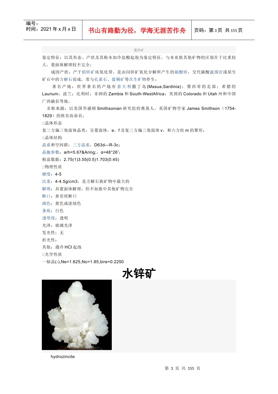 宝石鉴定、矿物鉴定及图片_第3页