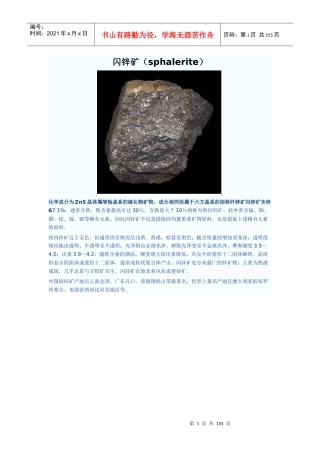宝石鉴定、矿物鉴定及图片