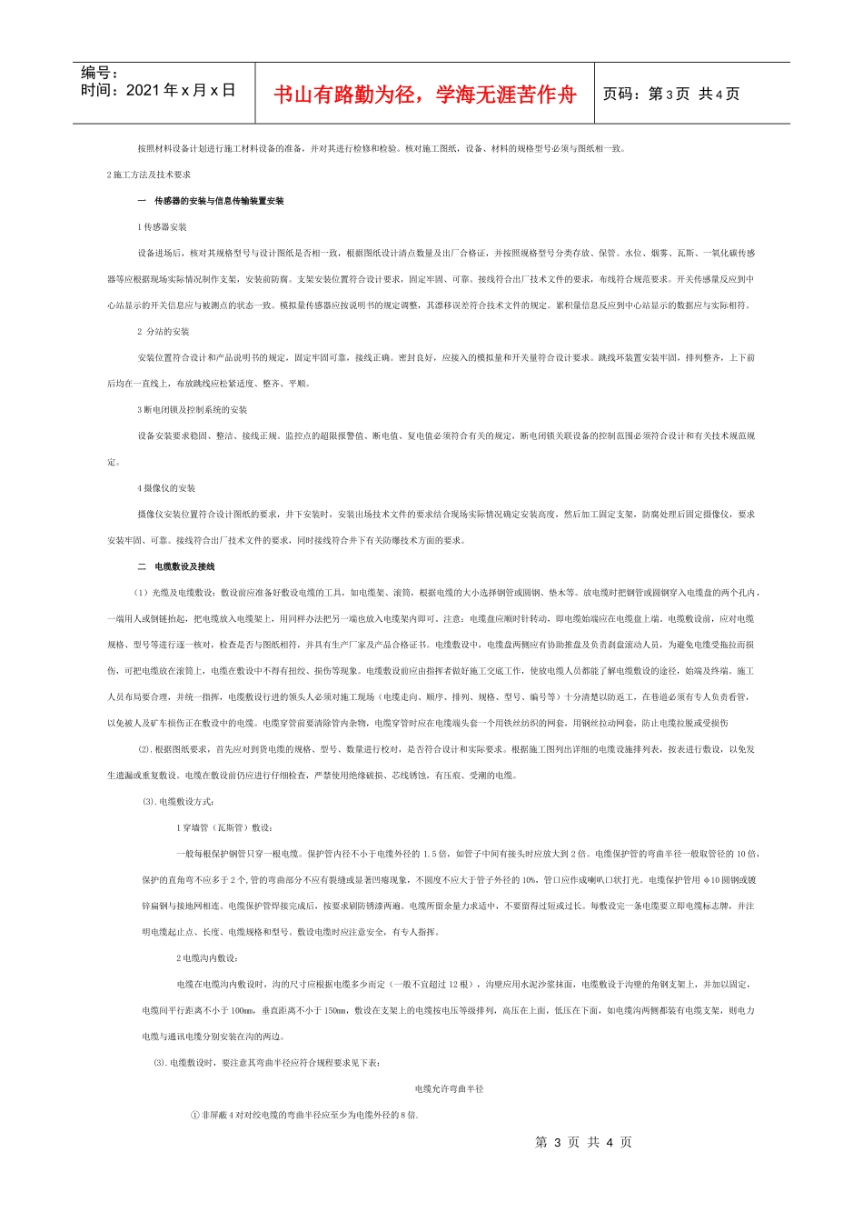 安全监控设备安装工程施工组织设计_第3页