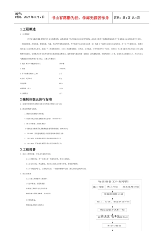 安全监控设备安装工程施工组织设计