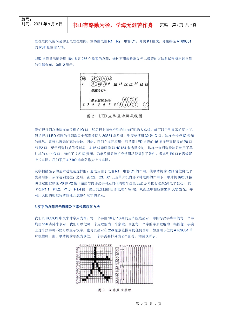 基于单片机的LED汉字显示屏设计与制作_第2页